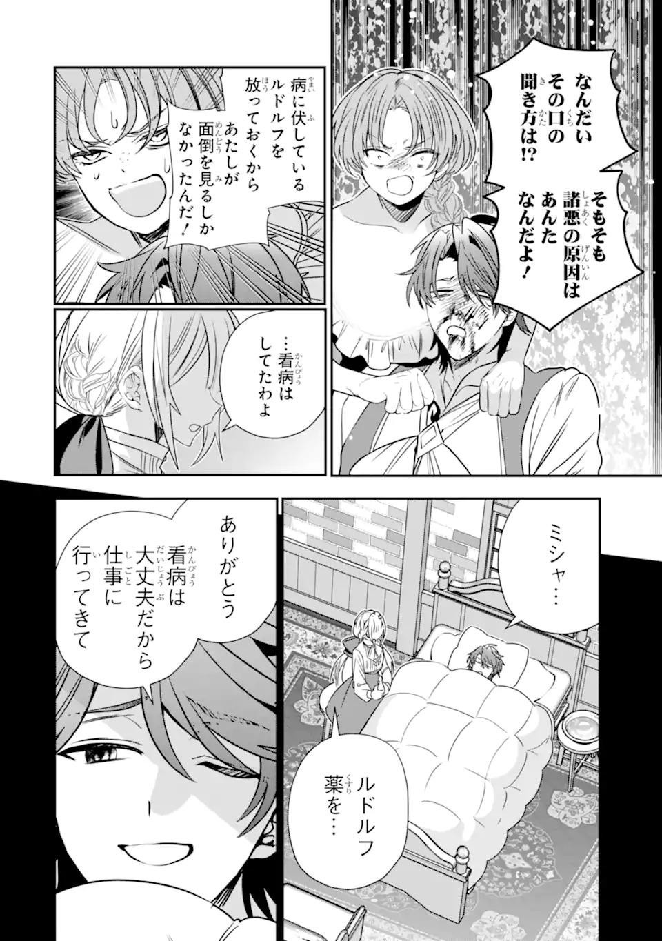 Konyakusha wo Sutetara, Tanoshii Mahou Gakkou no Seikatsu wa Matteimashita! - Chapter 1.1 - Page 24