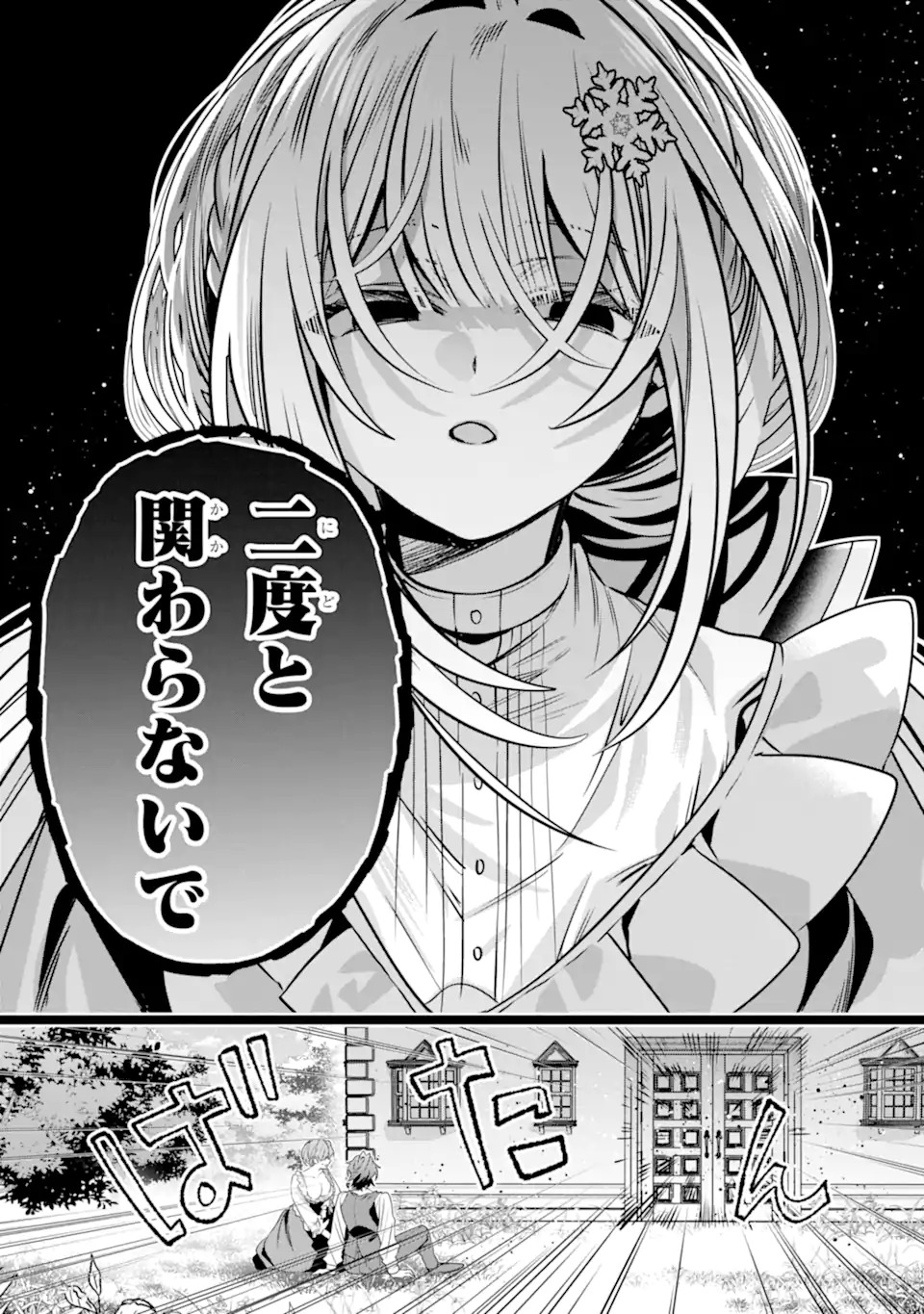 Konyakusha wo Sutetara, Tanoshii Mahou Gakkou no Seikatsu wa Matteimashita! - Chapter 1.1 - Page 29