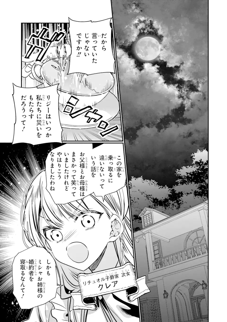 Konyakusha wo Sutetara, Tanoshii Mahou Gakkou no Seikatsu wa Matteimashita! - Chapter 1.1 - Page 31