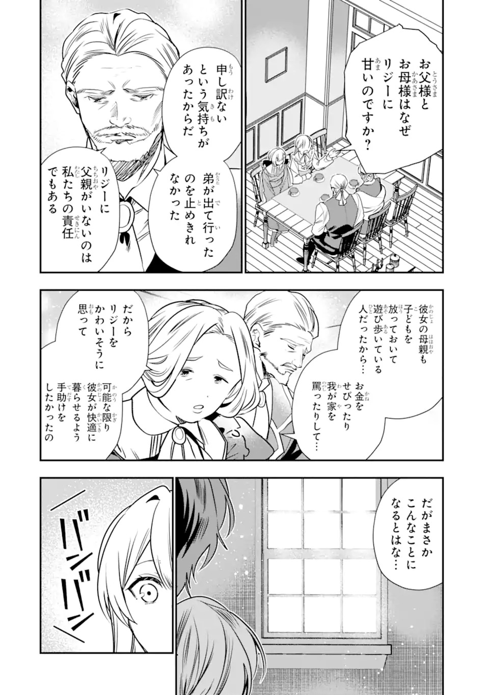 Konyakusha wo Sutetara, Tanoshii Mahou Gakkou no Seikatsu wa Matteimashita! - Chapter 1.1 - Page 32