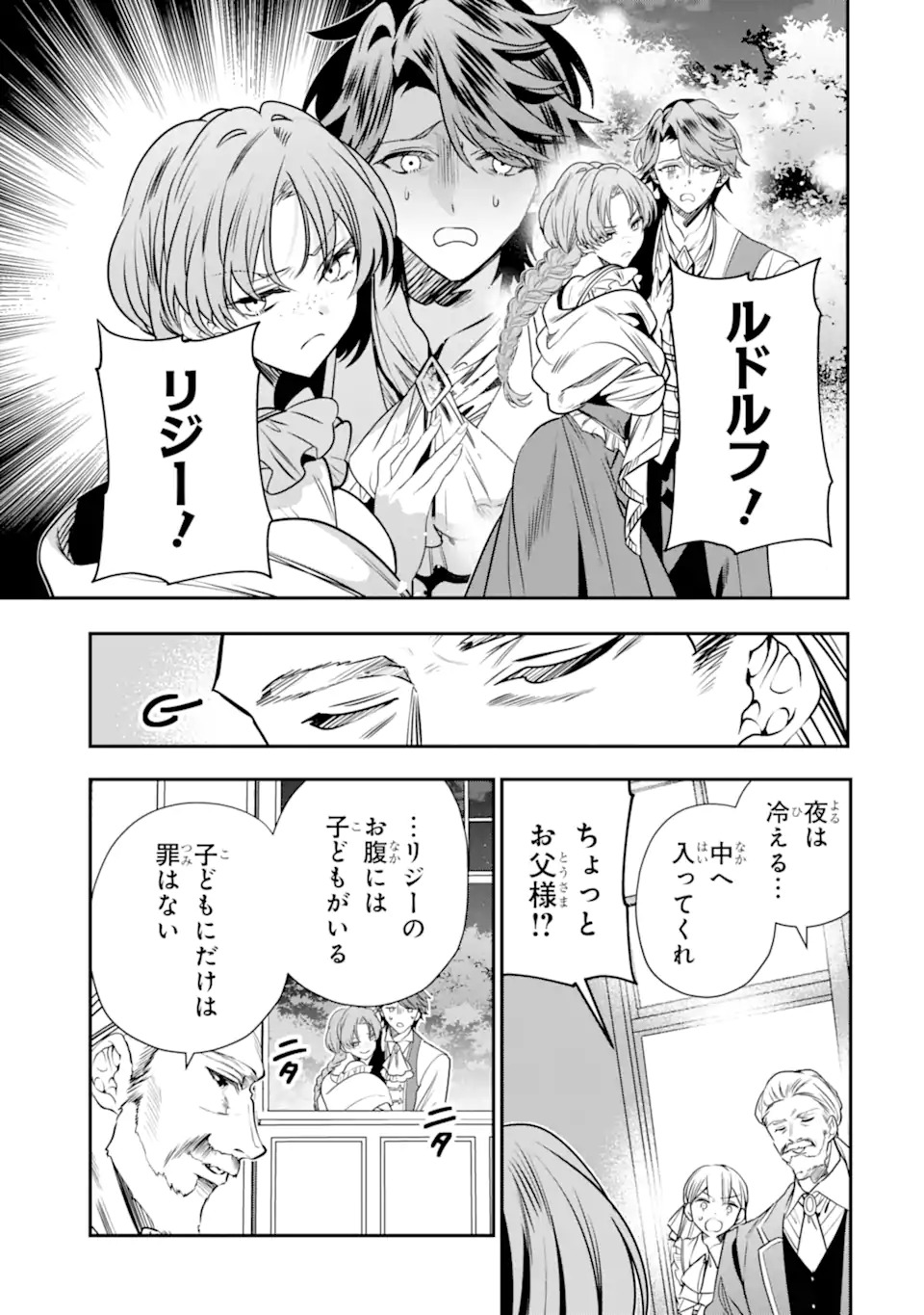 Konyakusha wo Sutetara, Tanoshii Mahou Gakkou no Seikatsu wa Matteimashita! - Chapter 1.1 - Page 33