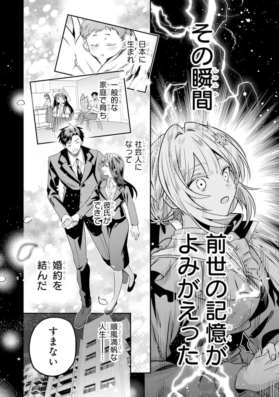 Konyakusha wo Sutetara, Tanoshii Mahou Gakkou no Seikatsu wa Matteimashita! - Chapter 1.1 - Page 6