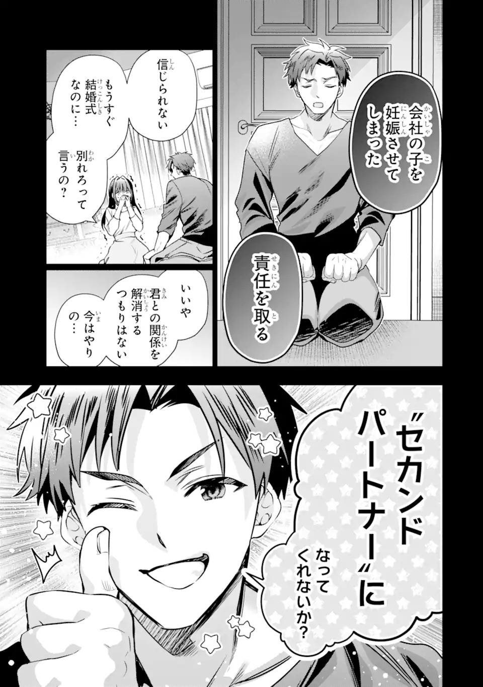 Konyakusha wo Sutetara, Tanoshii Mahou Gakkou no Seikatsu wa Matteimashita! - Chapter 1.1 - Page 7