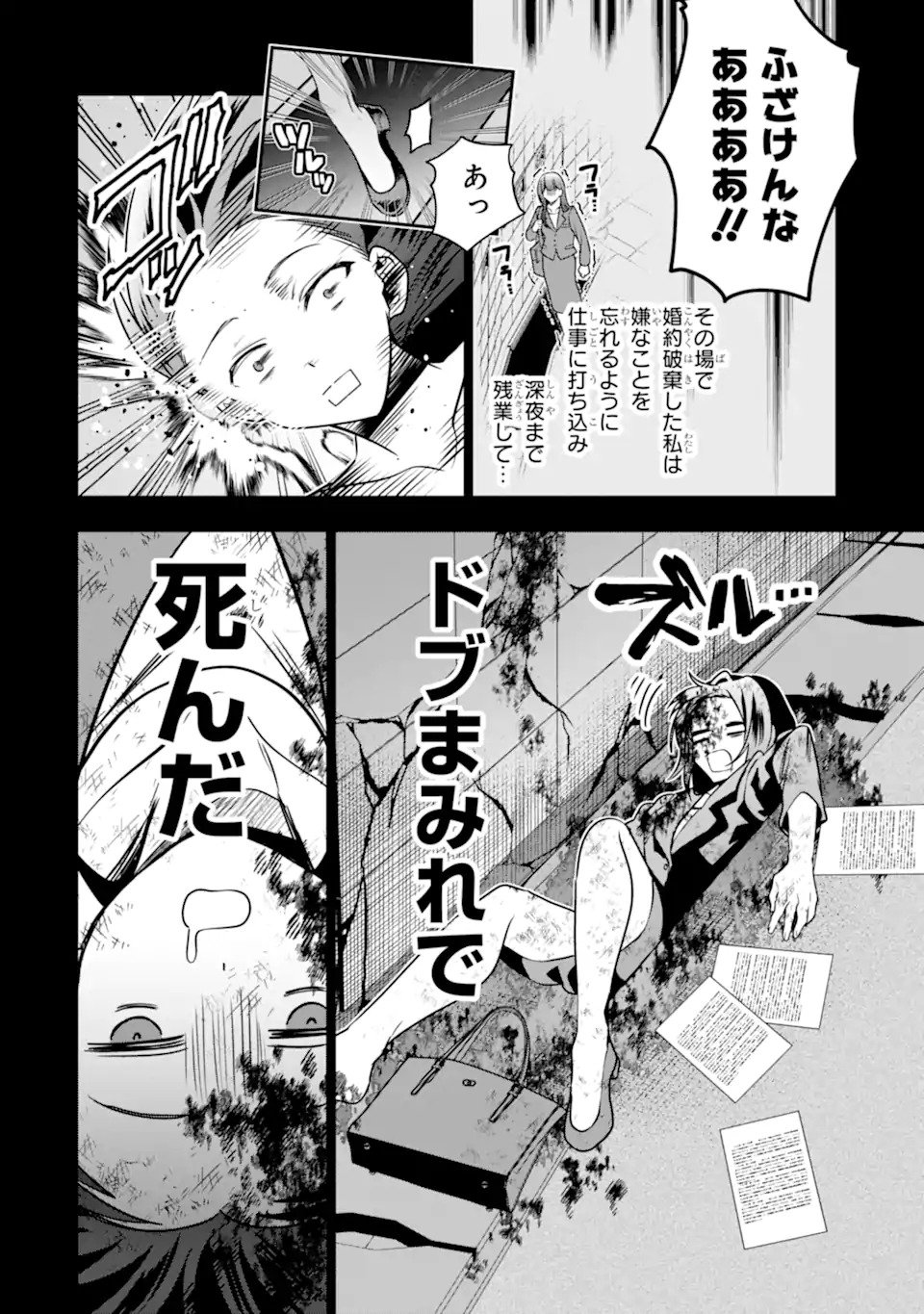 Konyakusha wo Sutetara, Tanoshii Mahou Gakkou no Seikatsu wa Matteimashita! - Chapter 1.1 - Page 8