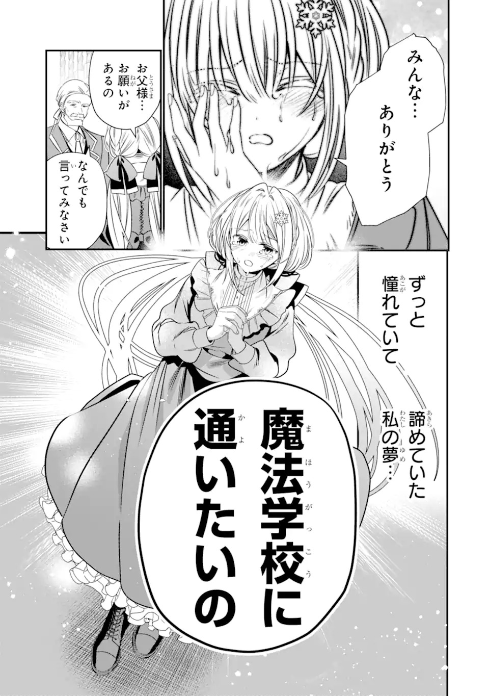 Konyakusha wo Sutetara, Tanoshii Mahou Gakkou no Seikatsu wa Matteimashita! - Chapter 1.2 - Page 10