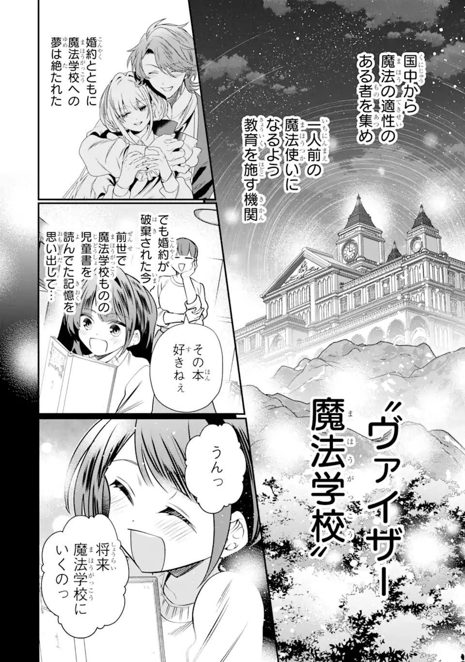 Konyakusha wo Sutetara, Tanoshii Mahou Gakkou no Seikatsu wa Matteimashita! - Chapter 1.2 - Page 11