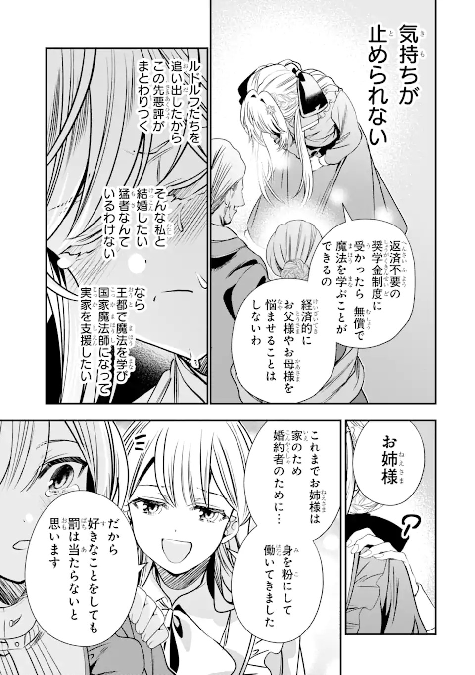 Konyakusha wo Sutetara, Tanoshii Mahou Gakkou no Seikatsu wa Matteimashita! - Chapter 1.2 - Page 12