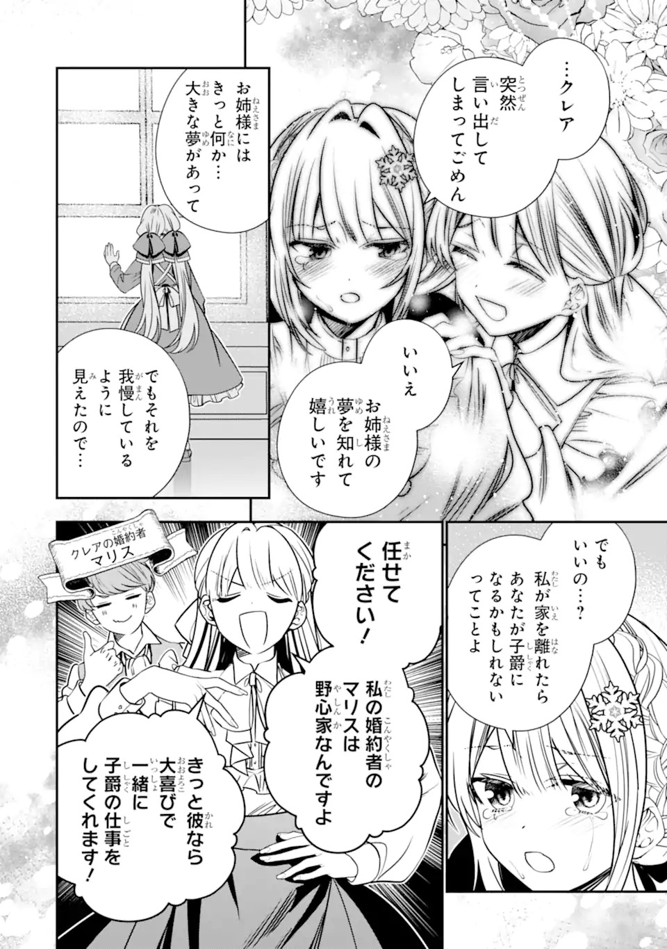Konyakusha wo Sutetara, Tanoshii Mahou Gakkou no Seikatsu wa Matteimashita! - Chapter 1.2 - Page 13