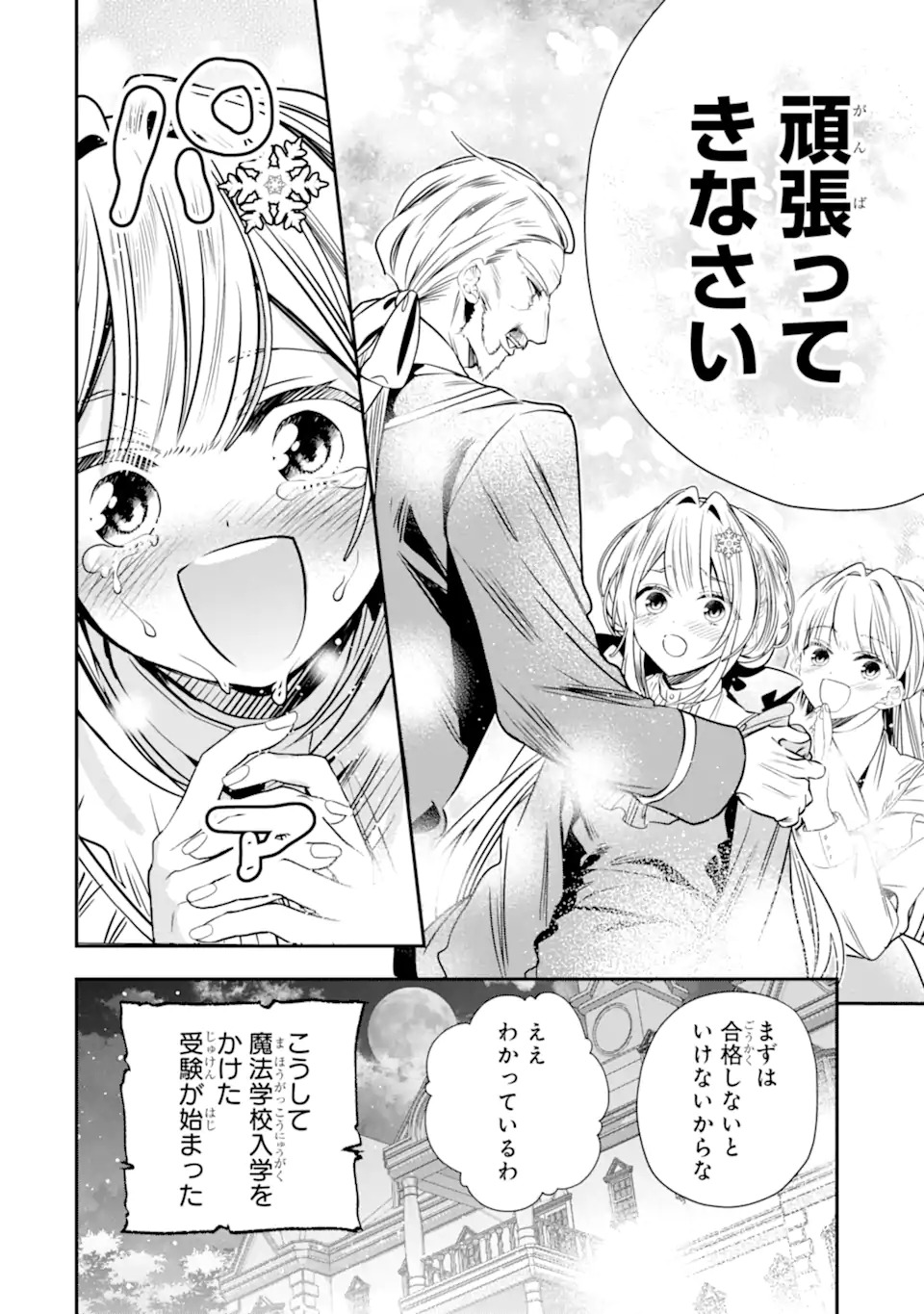 Konyakusha wo Sutetara, Tanoshii Mahou Gakkou no Seikatsu wa Matteimashita! - Chapter 1.2 - Page 15