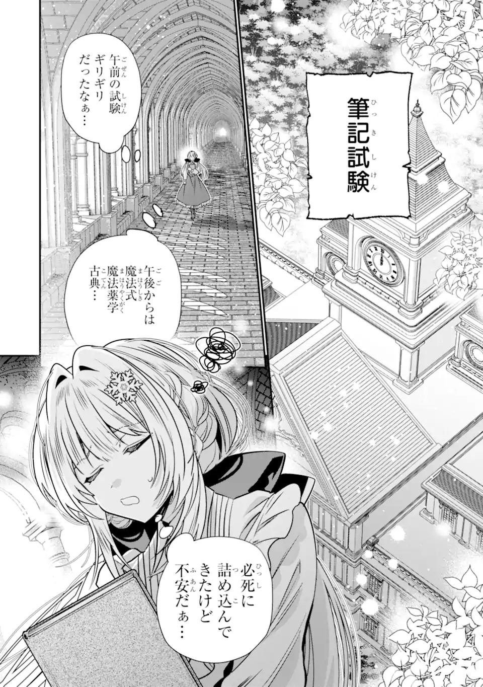 Konyakusha wo Sutetara, Tanoshii Mahou Gakkou no Seikatsu wa Matteimashita! - Chapter 1.2 - Page 17