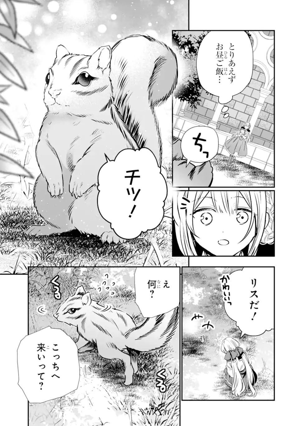 Konyakusha wo Sutetara, Tanoshii Mahou Gakkou no Seikatsu wa Matteimashita! - Chapter 1.2 - Page 18