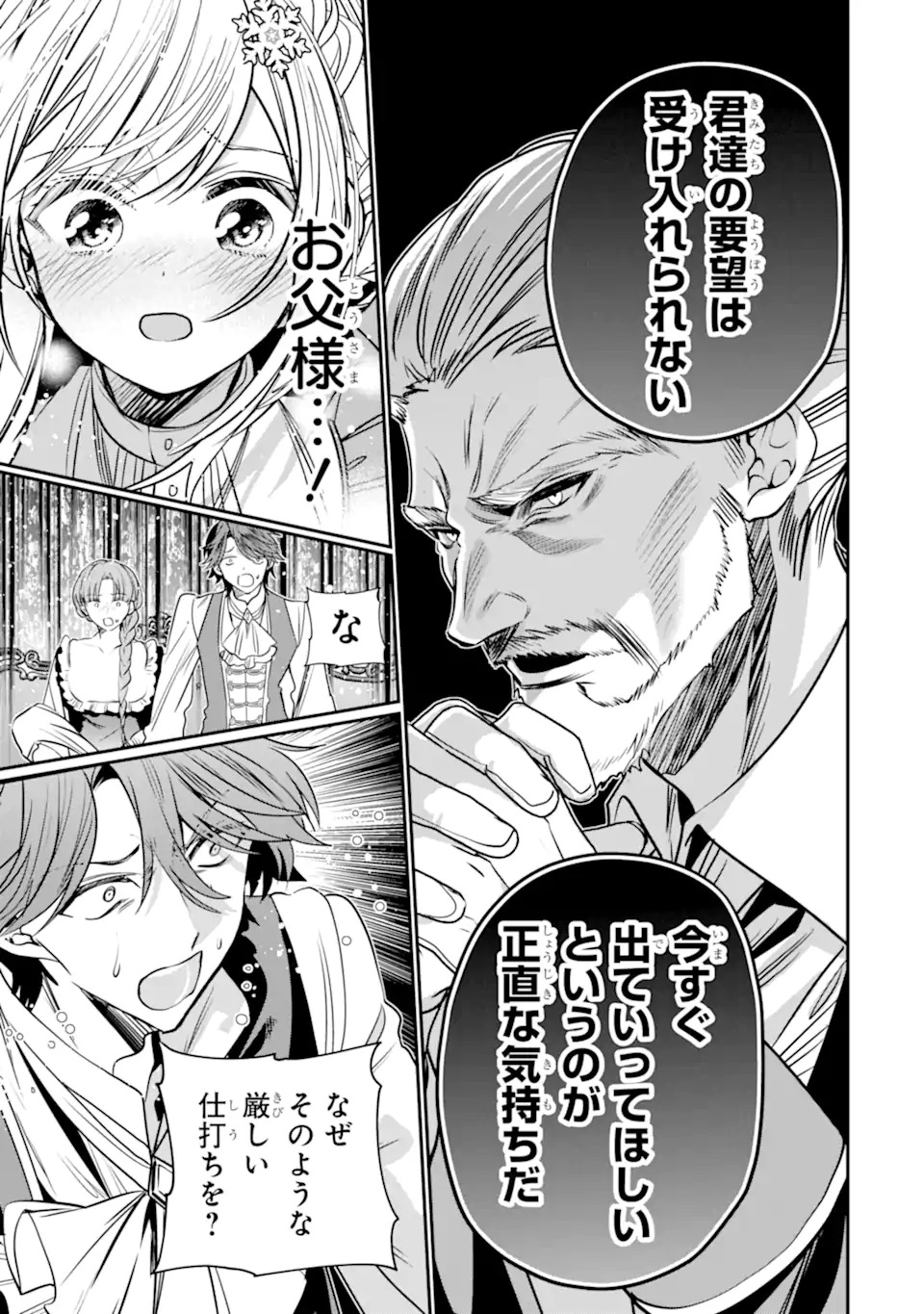 Konyakusha wo Sutetara, Tanoshii Mahou Gakkou no Seikatsu wa Matteimashita! - Chapter 1.2 - Page 2
