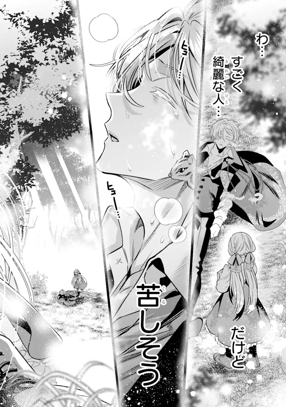 Konyakusha wo Sutetara, Tanoshii Mahou Gakkou no Seikatsu wa Matteimashita! - Chapter 1.2 - Page 23