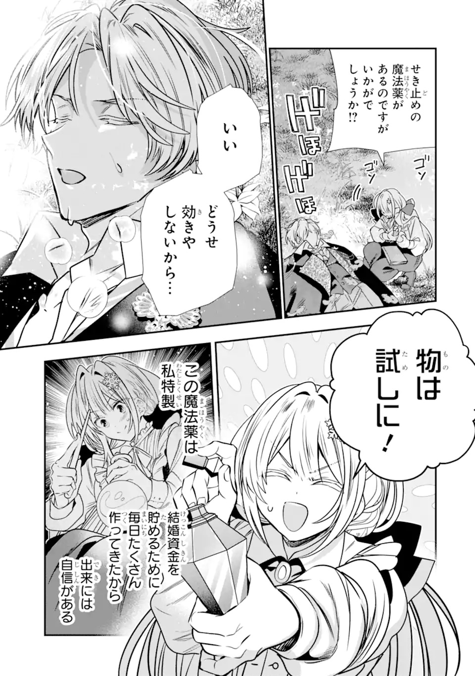 Konyakusha wo Sutetara, Tanoshii Mahou Gakkou no Seikatsu wa Matteimashita! - Chapter 1.2 - Page 26