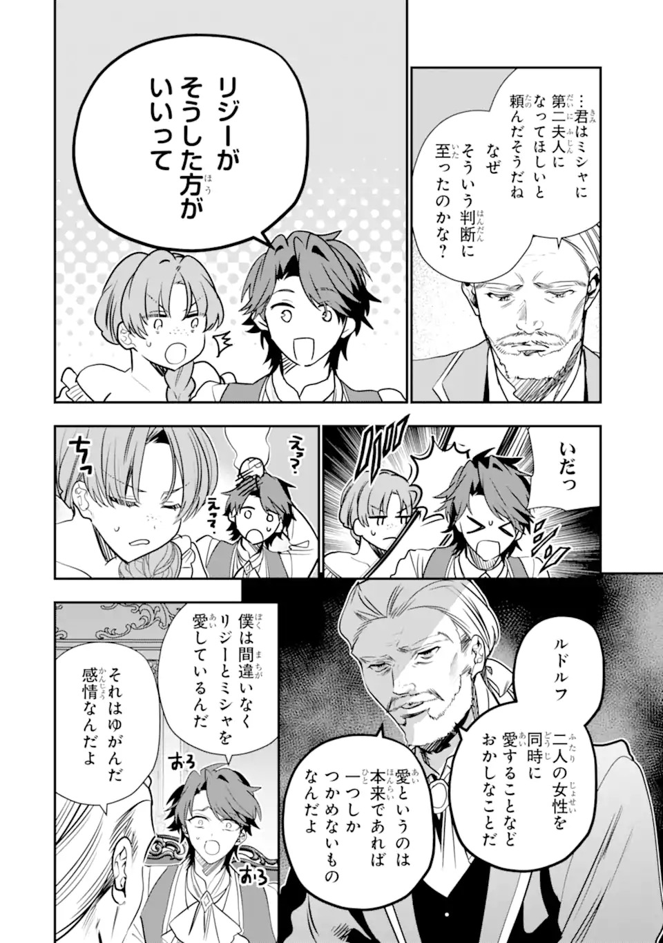 Konyakusha wo Sutetara, Tanoshii Mahou Gakkou no Seikatsu wa Matteimashita! - Chapter 1.2 - Page 3