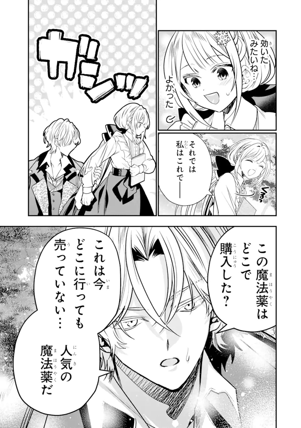 Konyakusha wo Sutetara, Tanoshii Mahou Gakkou no Seikatsu wa Matteimashita! - Chapter 1.2 - Page 30