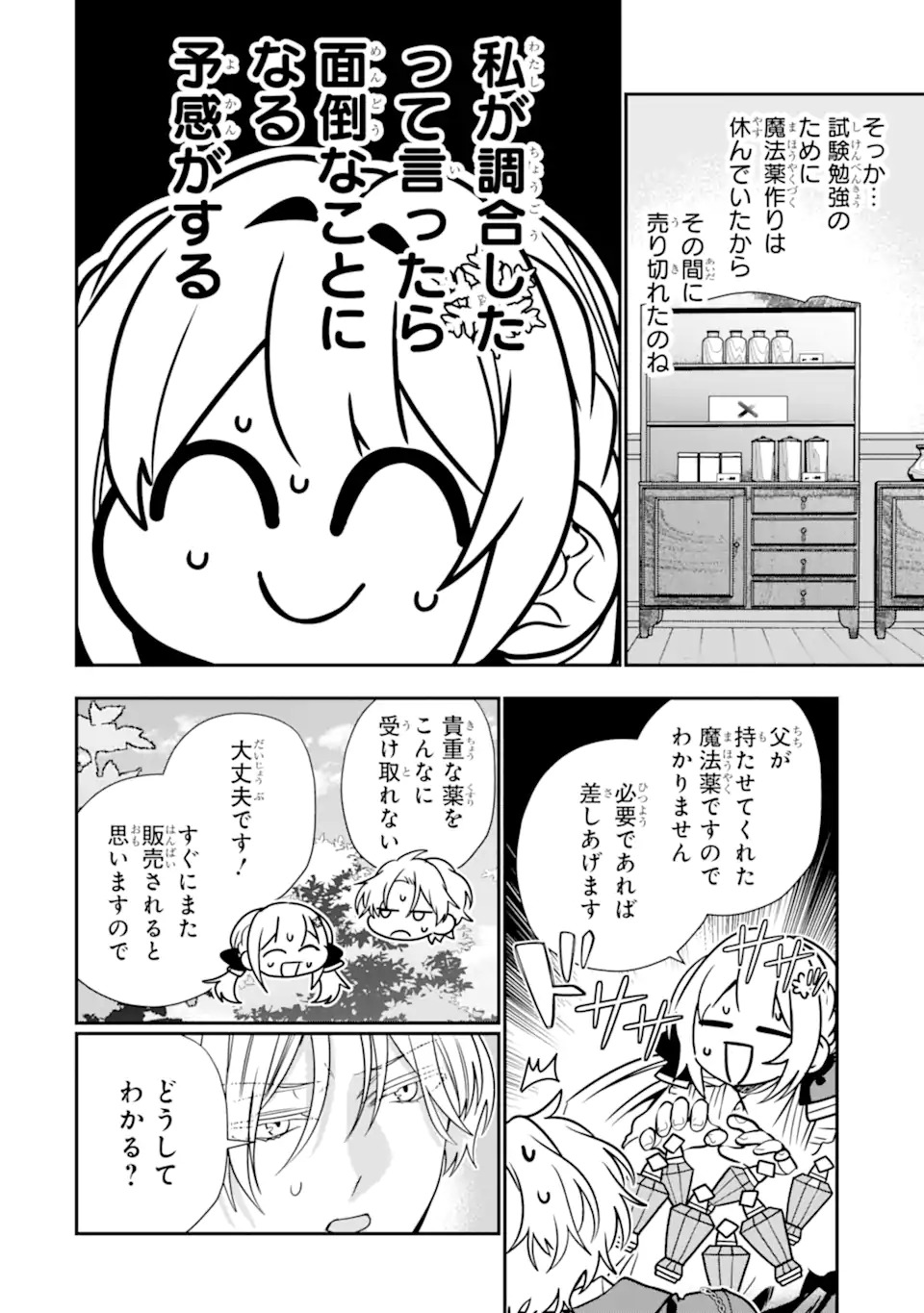 Konyakusha wo Sutetara, Tanoshii Mahou Gakkou no Seikatsu wa Matteimashita! - Chapter 1.2 - Page 31