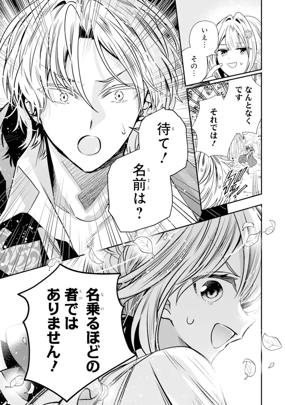 Konyakusha wo Sutetara, Tanoshii Mahou Gakkou no Seikatsu wa Matteimashita! - Chapter 1.2 - Page 32