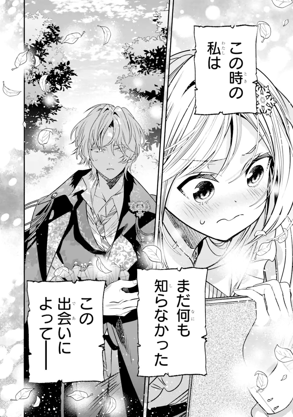 Konyakusha wo Sutetara, Tanoshii Mahou Gakkou no Seikatsu wa Matteimashita! - Chapter 1.2 - Page 33