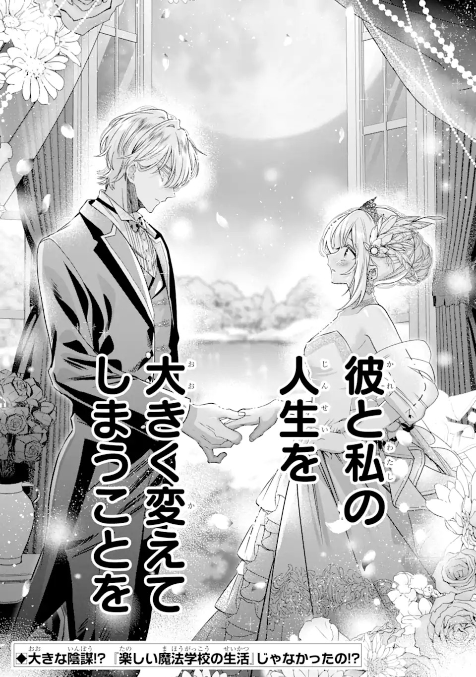 Konyakusha wo Sutetara, Tanoshii Mahou Gakkou no Seikatsu wa Matteimashita! - Chapter 1.2 - Page 35