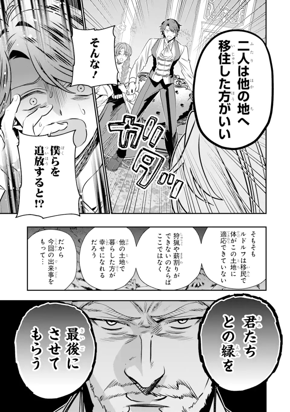 Konyakusha wo Sutetara, Tanoshii Mahou Gakkou no Seikatsu wa Matteimashita! - Chapter 1.2 - Page 4