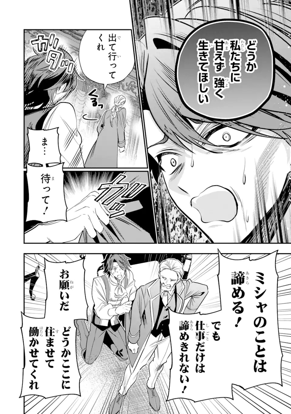 Konyakusha wo Sutetara, Tanoshii Mahou Gakkou no Seikatsu wa Matteimashita! - Chapter 1.2 - Page 5