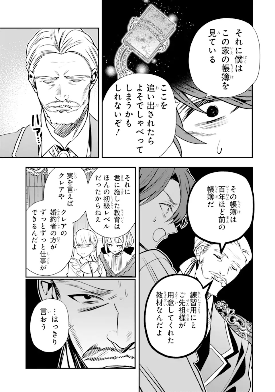 Konyakusha wo Sutetara, Tanoshii Mahou Gakkou no Seikatsu wa Matteimashita! - Chapter 1.2 - Page 6