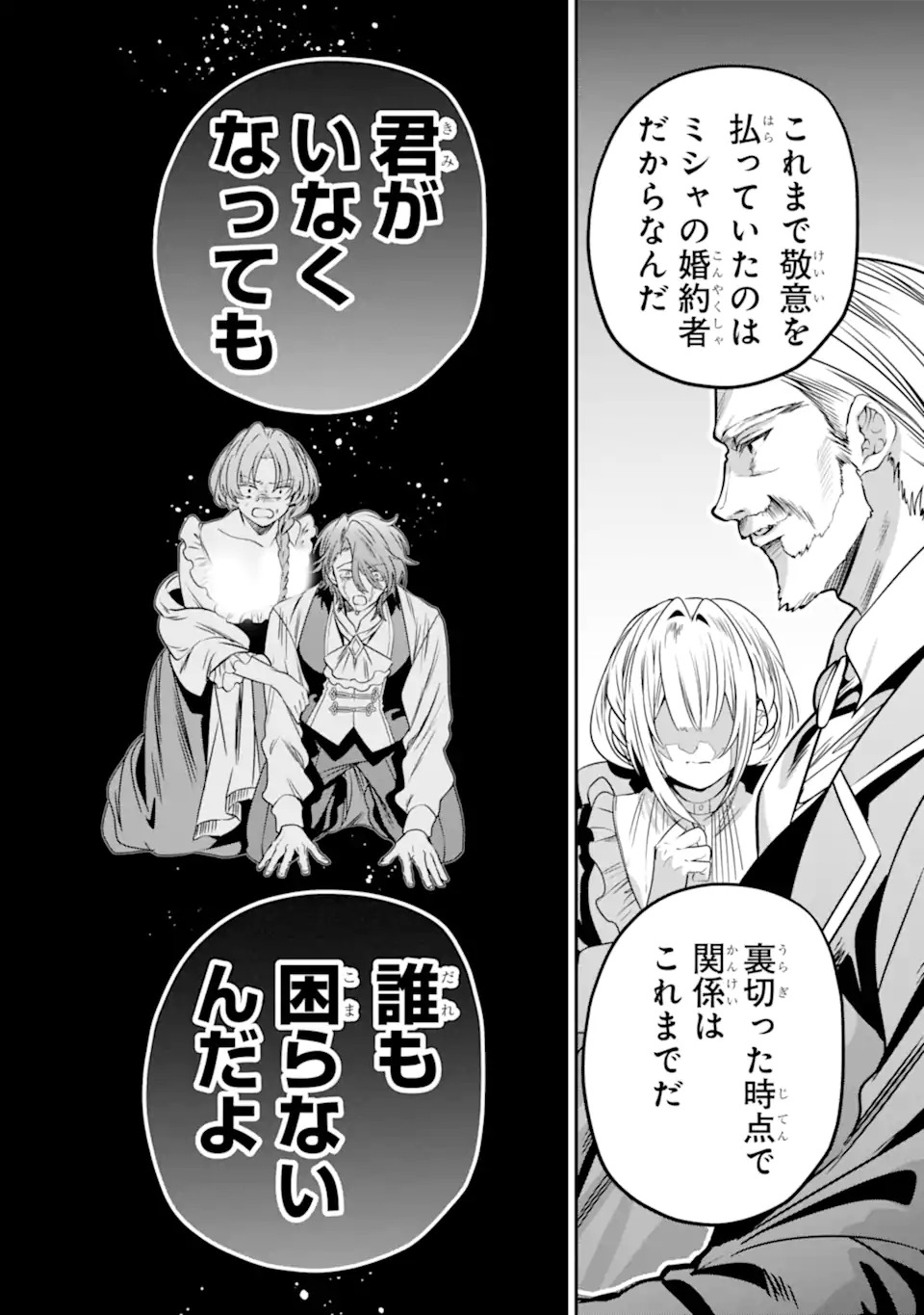 Konyakusha wo Sutetara, Tanoshii Mahou Gakkou no Seikatsu wa Matteimashita! - Chapter 1.2 - Page 7