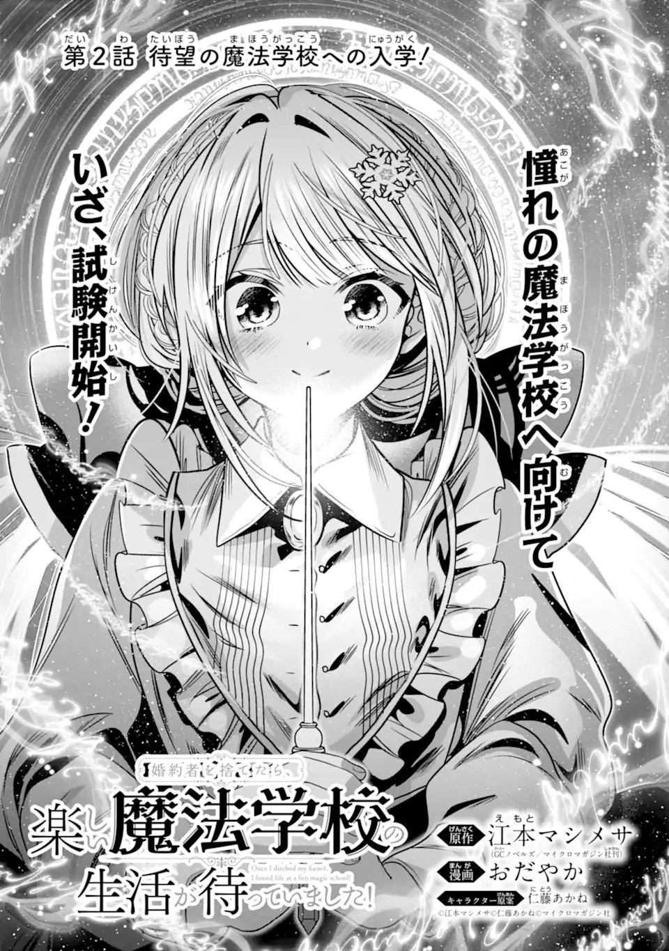 Konyakusha wo Sutetara, Tanoshii Mahou Gakkou no Seikatsu wa Matteimashita! - Chapter 2.1 - Page 1