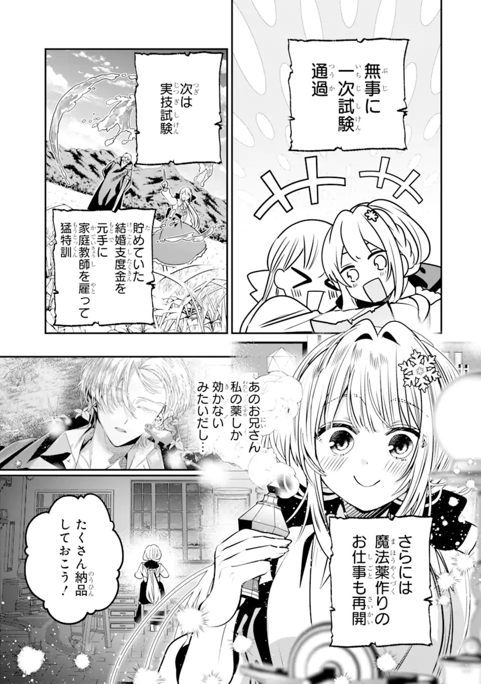 Konyakusha wo Sutetara, Tanoshii Mahou Gakkou no Seikatsu wa Matteimashita! - Chapter 2.1 - Page 11