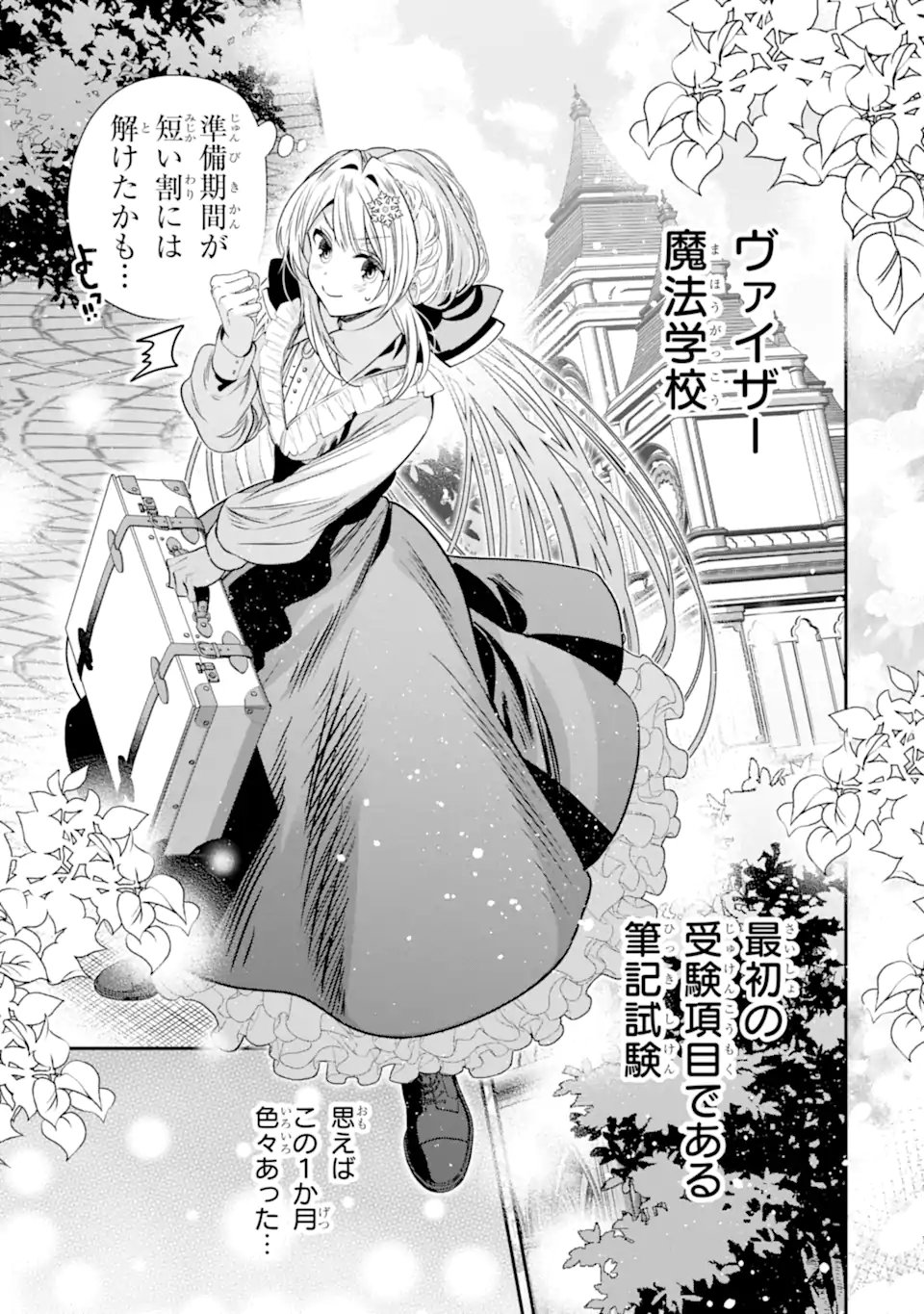 Konyakusha wo Sutetara, Tanoshii Mahou Gakkou no Seikatsu wa Matteimashita! - Chapter 2.1 - Page 3