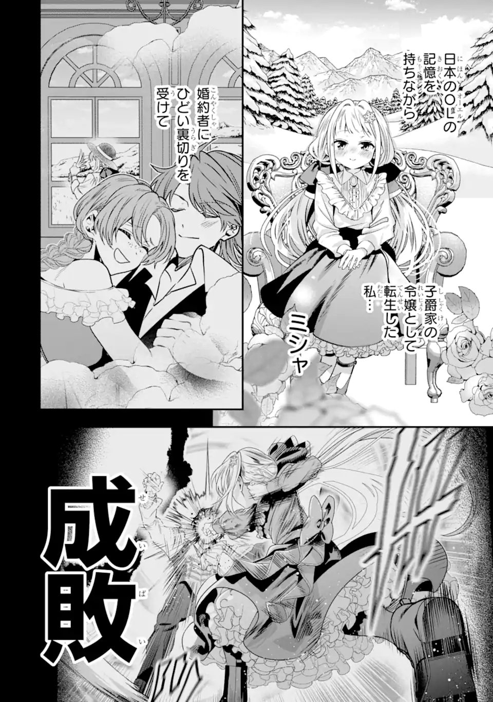 Konyakusha wo Sutetara, Tanoshii Mahou Gakkou no Seikatsu wa Matteimashita! - Chapter 2.1 - Page 4
