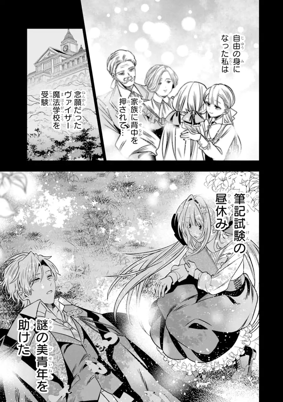 Konyakusha wo Sutetara, Tanoshii Mahou Gakkou no Seikatsu wa Matteimashita! - Chapter 2.1 - Page 5