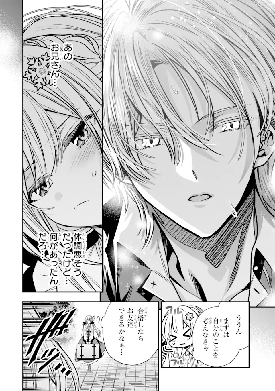Konyakusha wo Sutetara, Tanoshii Mahou Gakkou no Seikatsu wa Matteimashita! - Chapter 2.1 - Page 6