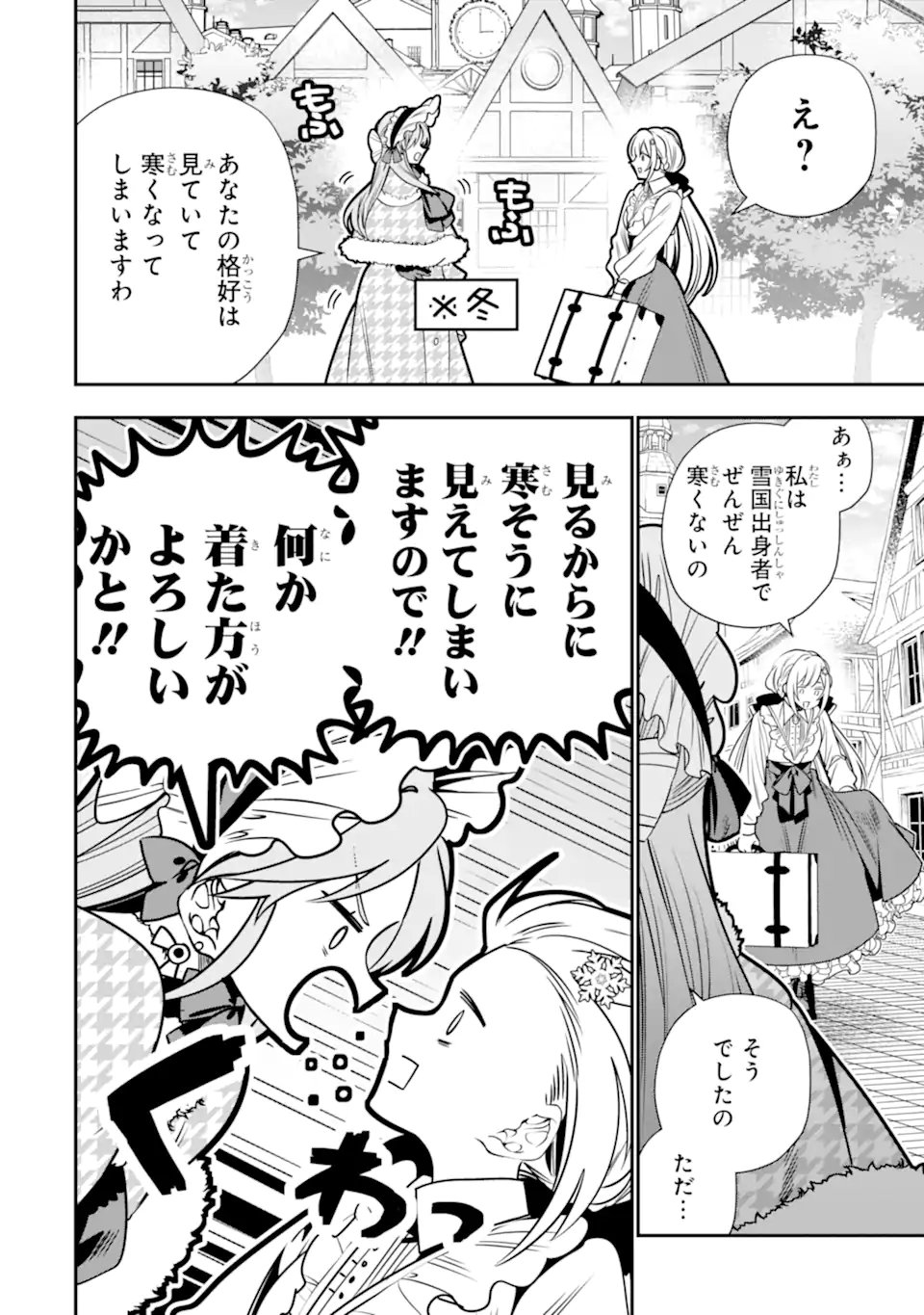 Konyakusha wo Sutetara, Tanoshii Mahou Gakkou no Seikatsu wa Matteimashita! - Chapter 2.1 - Page 8