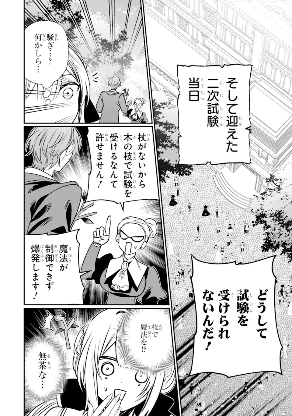Konyakusha wo Sutetara, Tanoshii Mahou Gakkou no Seikatsu wa Matteimashita! - Chapter 2.2 - Page 1