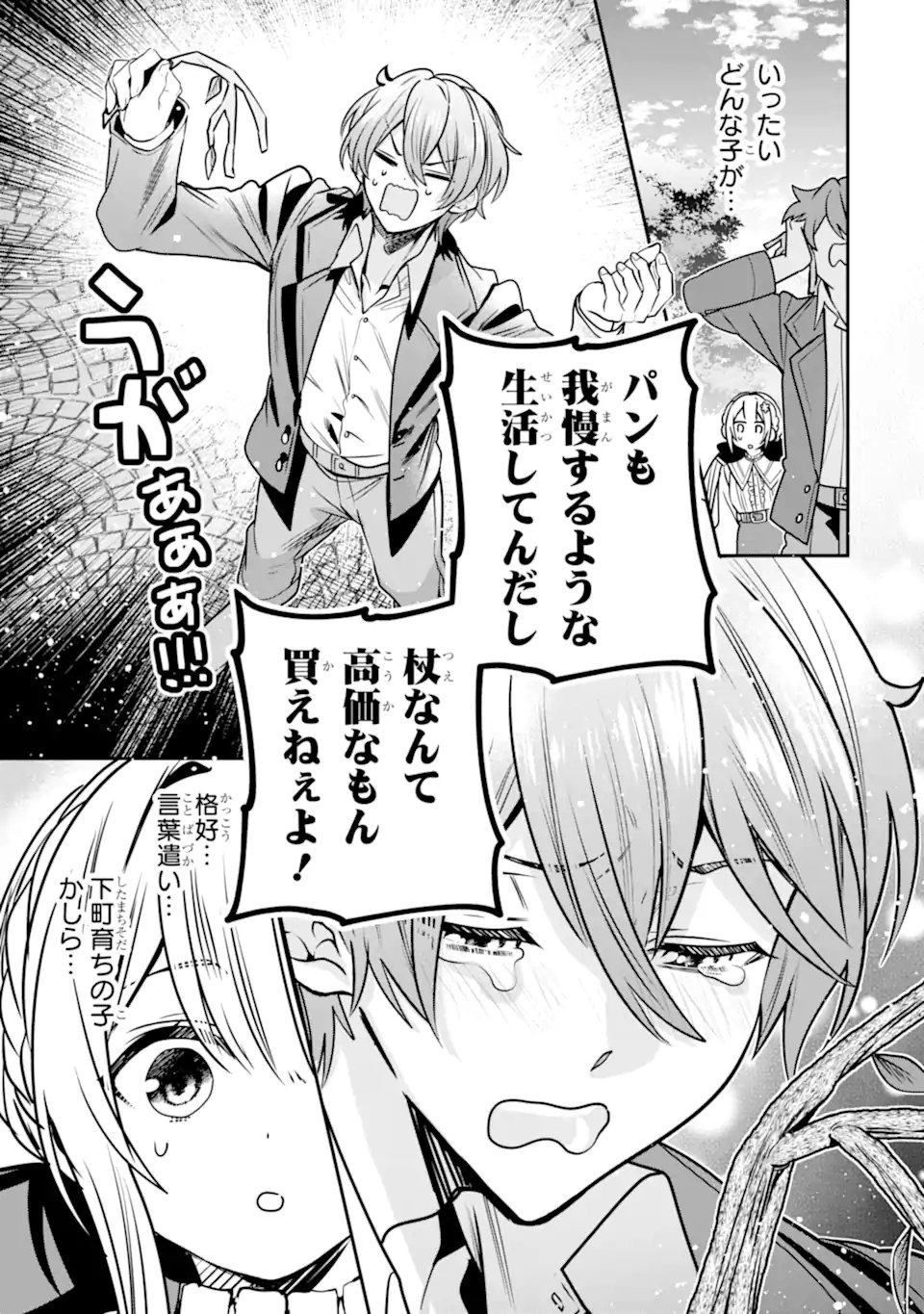 Konyakusha wo Sutetara, Tanoshii Mahou Gakkou no Seikatsu wa Matteimashita! - Chapter 2.2 - Page 2