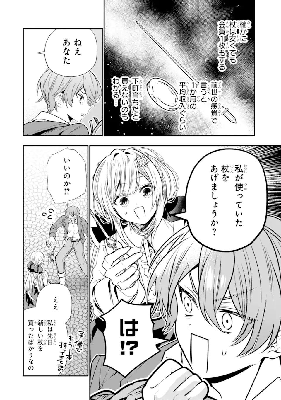 Konyakusha wo Sutetara, Tanoshii Mahou Gakkou no Seikatsu wa Matteimashita! - Chapter 2.2 - Page 3