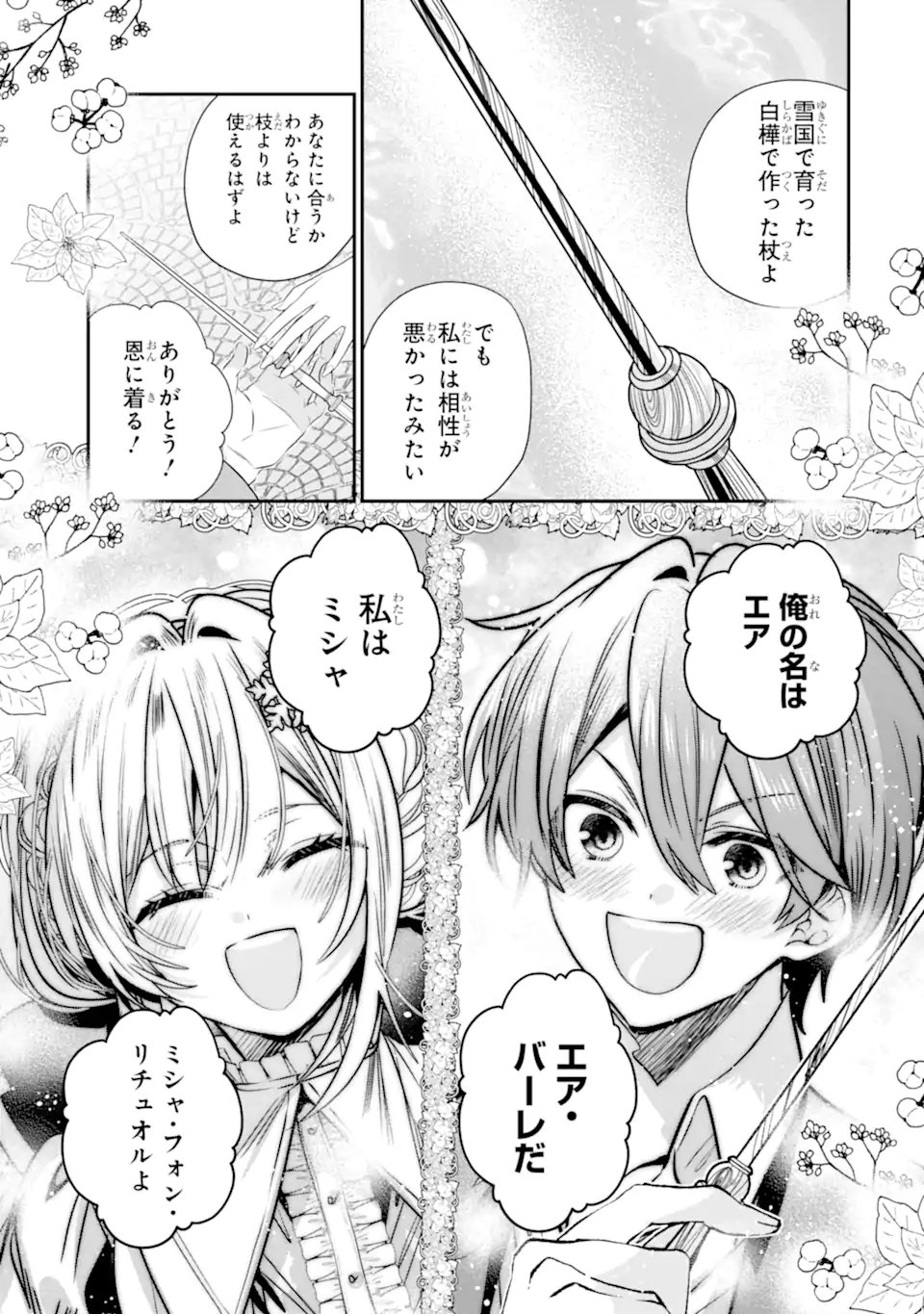 Konyakusha wo Sutetara, Tanoshii Mahou Gakkou no Seikatsu wa Matteimashita! - Chapter 2.2 - Page 4