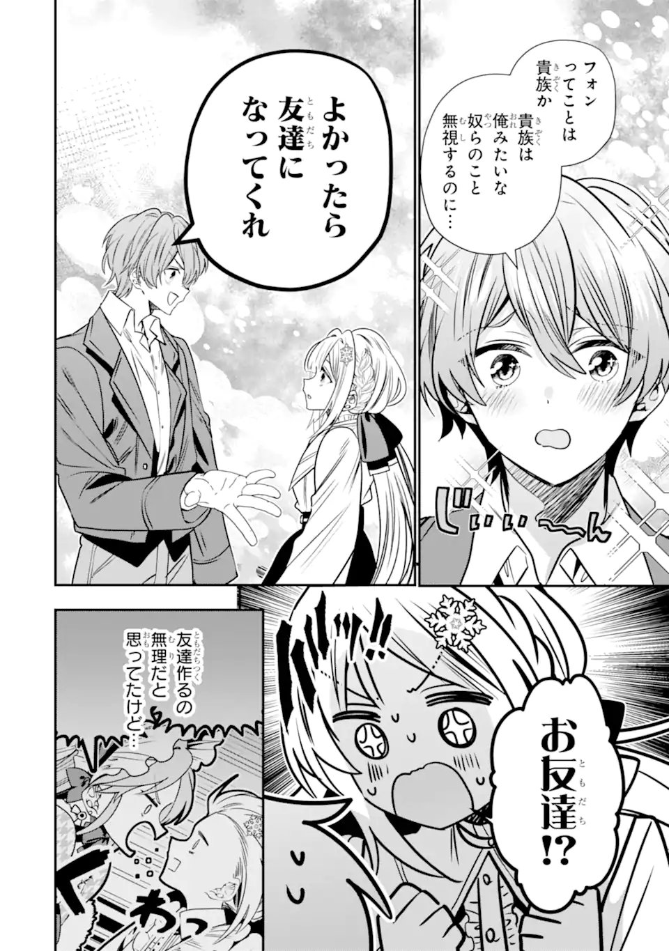 Konyakusha wo Sutetara, Tanoshii Mahou Gakkou no Seikatsu wa Matteimashita! - Chapter 2.2 - Page 5