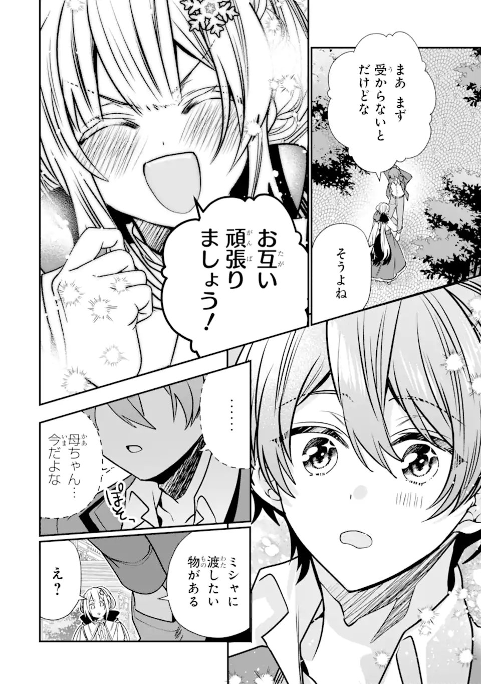 Konyakusha wo Sutetara, Tanoshii Mahou Gakkou no Seikatsu wa Matteimashita! - Chapter 2.2 - Page 7