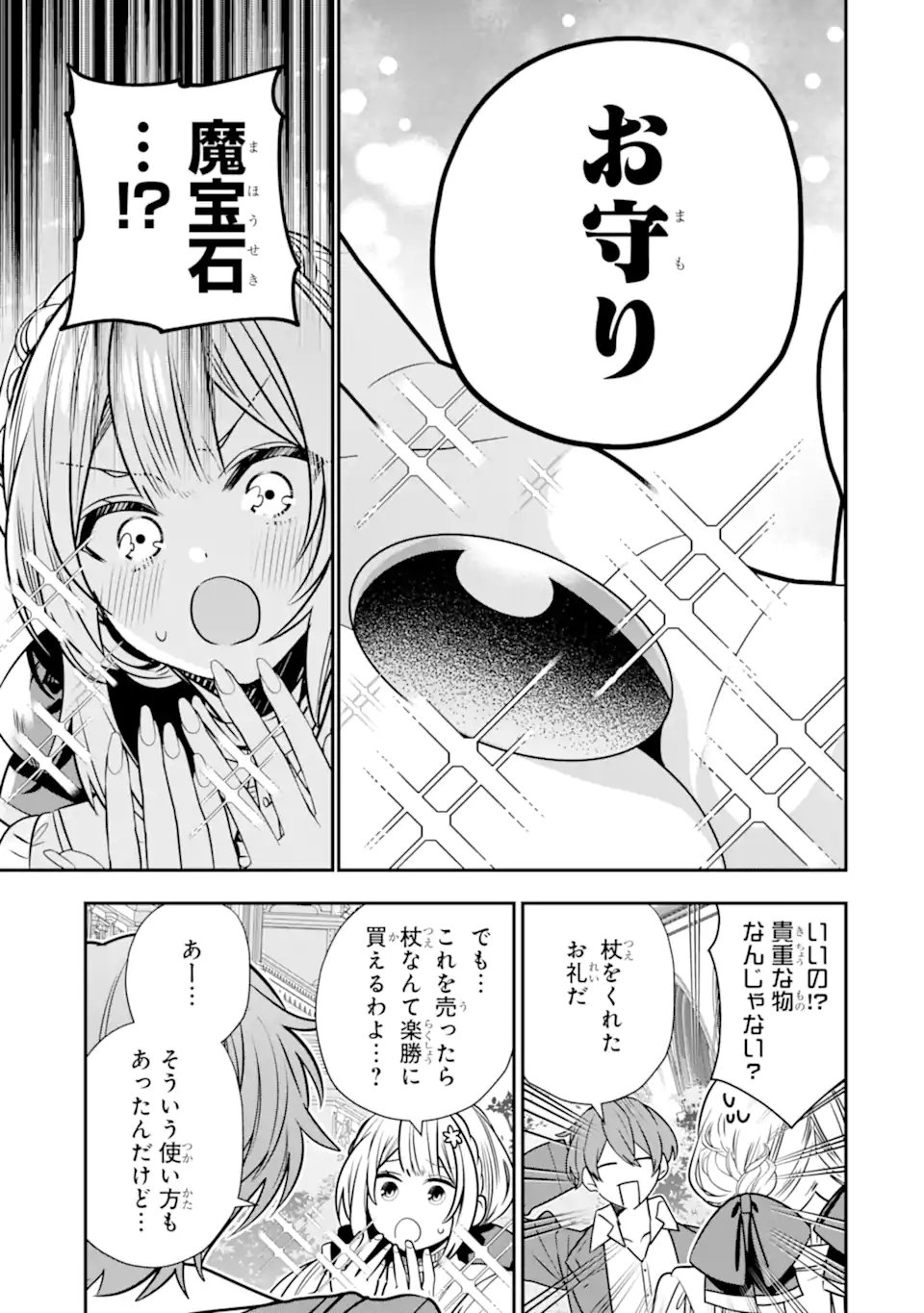 Konyakusha wo Sutetara, Tanoshii Mahou Gakkou no Seikatsu wa Matteimashita! - Chapter 2.2 - Page 8