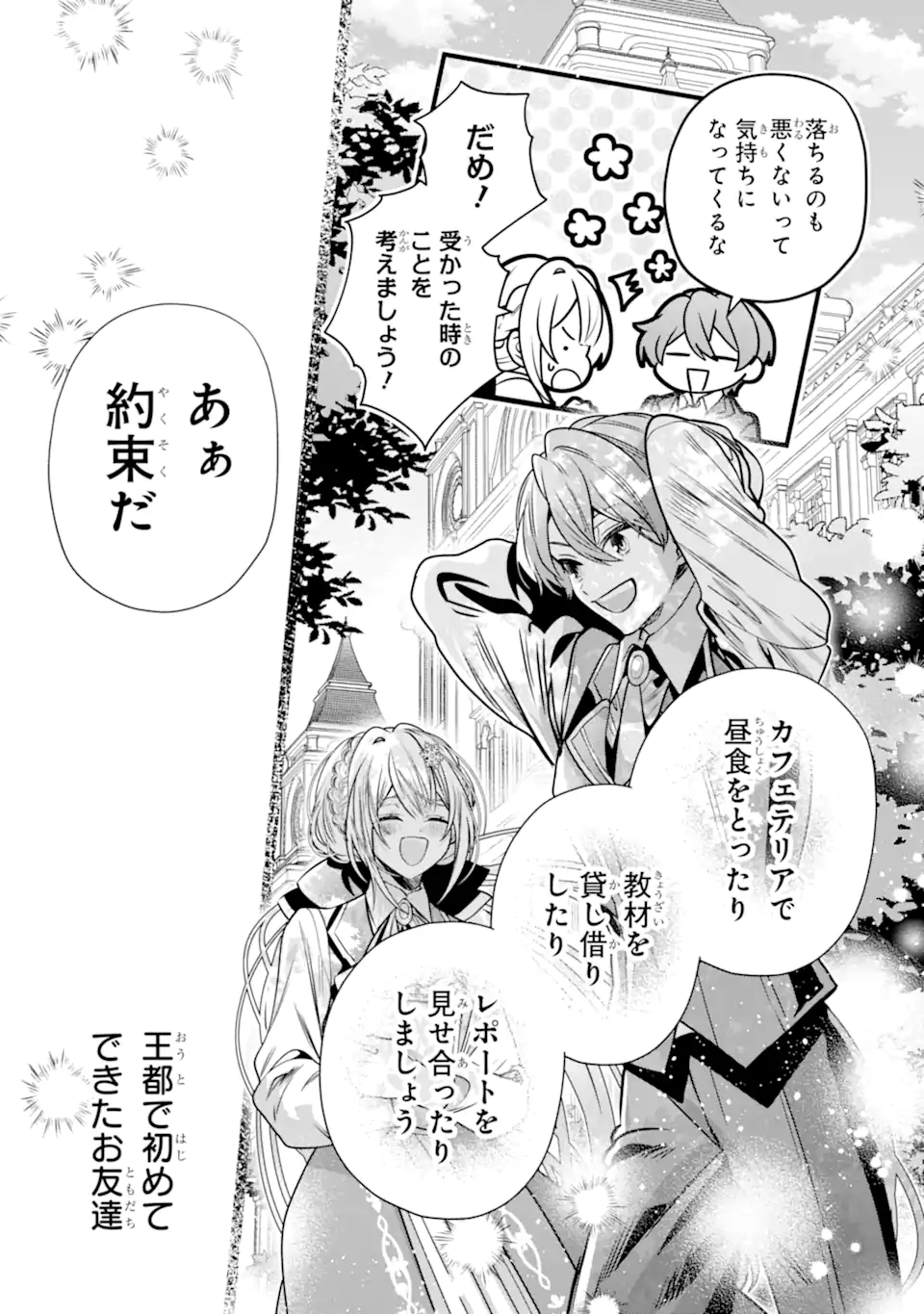 Konyakusha wo Sutetara, Tanoshii Mahou Gakkou no Seikatsu wa Matteimashita! - Chapter 2.3 - Page 2