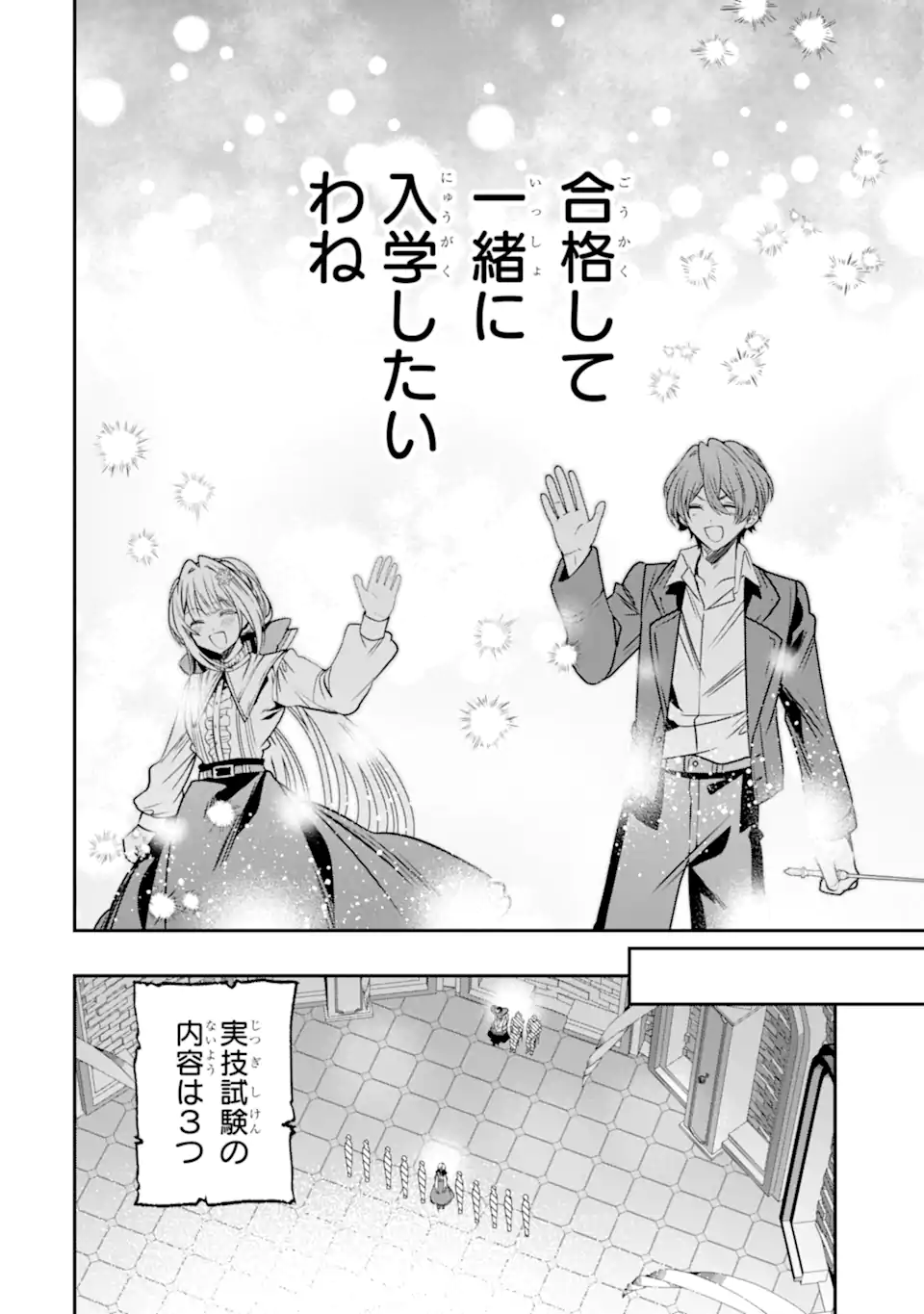 Konyakusha wo Sutetara, Tanoshii Mahou Gakkou no Seikatsu wa Matteimashita! - Chapter 2.3 - Page 3