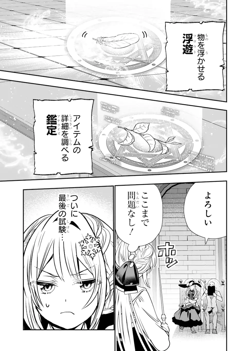 Konyakusha wo Sutetara, Tanoshii Mahou Gakkou no Seikatsu wa Matteimashita! - Chapter 2.3 - Page 4