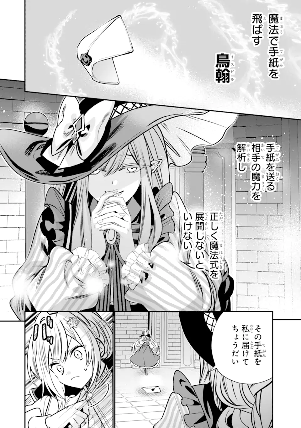 Konyakusha wo Sutetara, Tanoshii Mahou Gakkou no Seikatsu wa Matteimashita! - Chapter 2.3 - Page 5