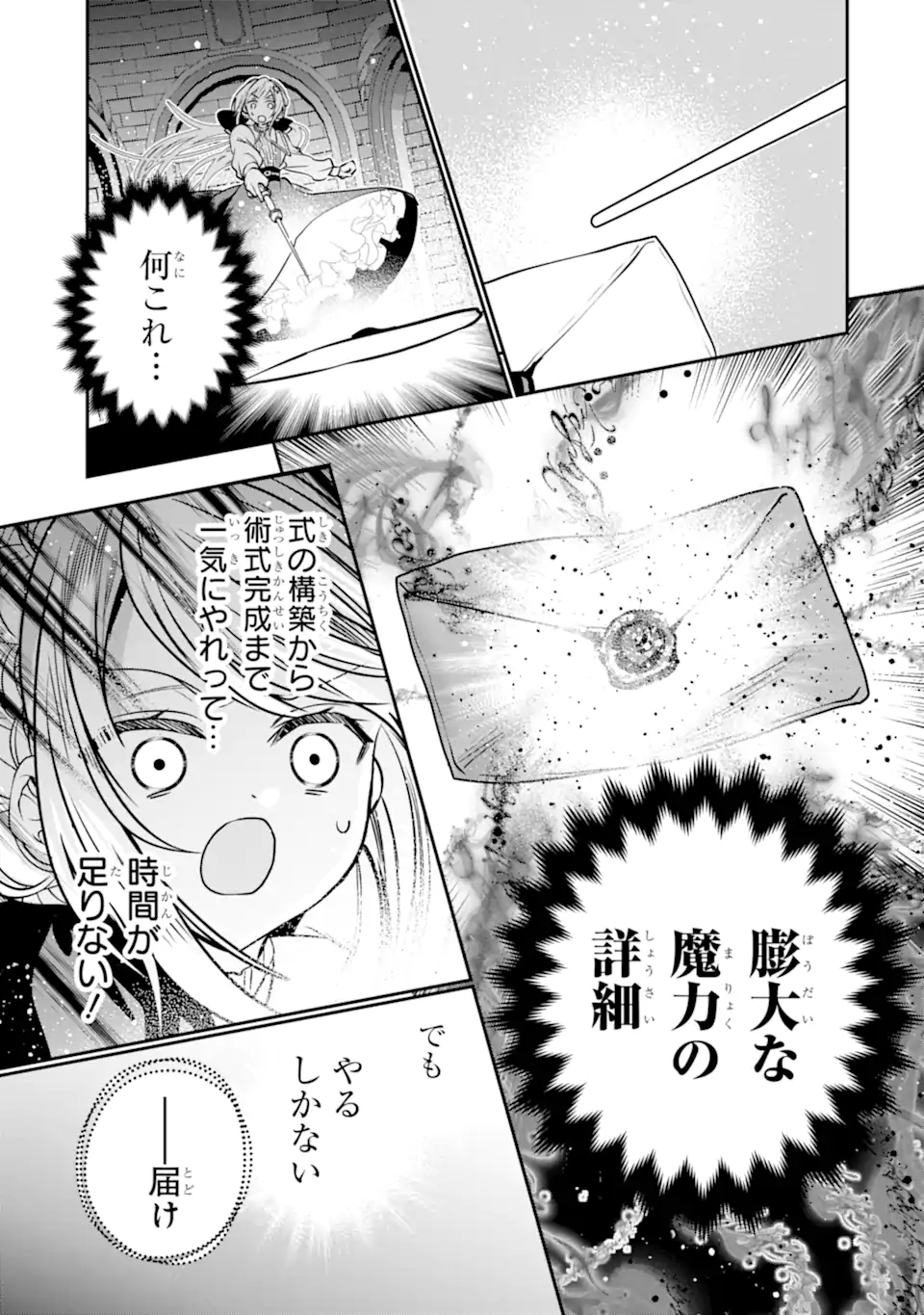 Konyakusha wo Sutetara, Tanoshii Mahou Gakkou no Seikatsu wa Matteimashita! - Chapter 2.3 - Page 6