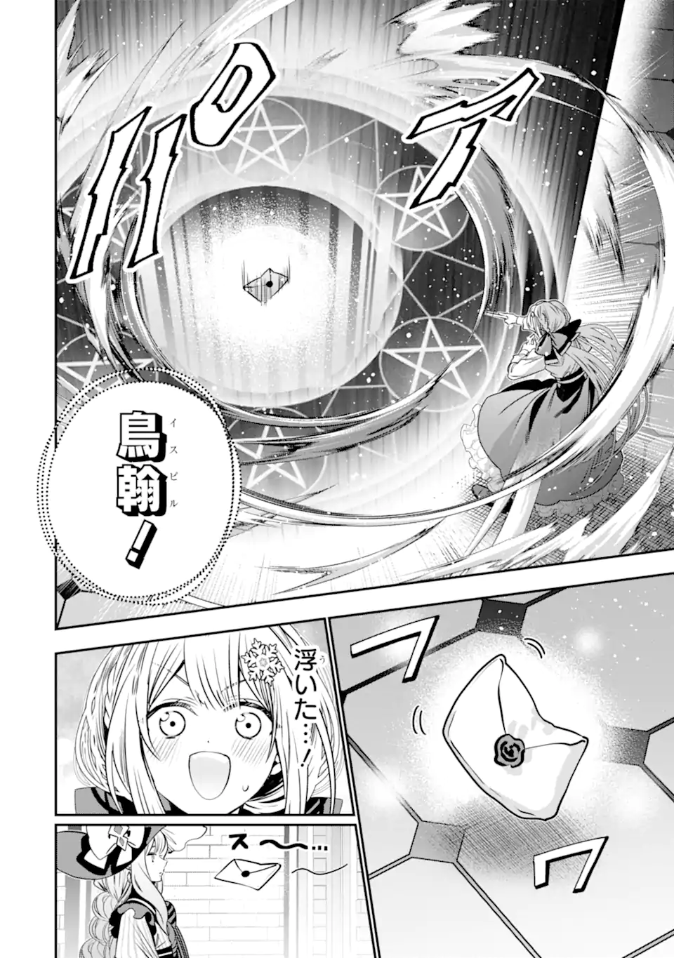 Konyakusha wo Sutetara, Tanoshii Mahou Gakkou no Seikatsu wa Matteimashita! - Chapter 2.3 - Page 7