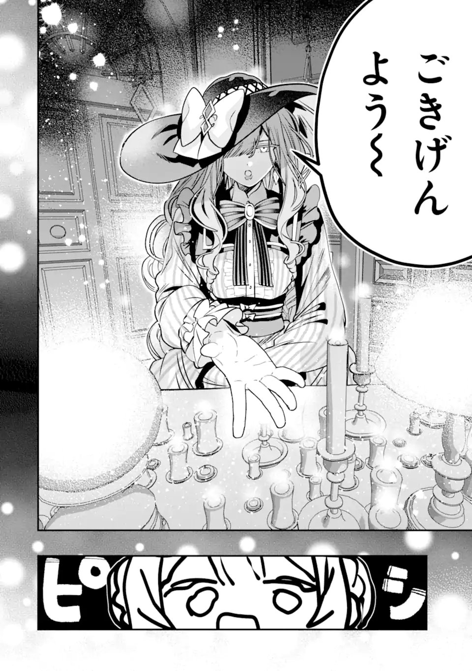 Konyakusha wo Sutetara, Tanoshii Mahou Gakkou no Seikatsu wa Matteimashita! - Chapter 2.4 - Page 1