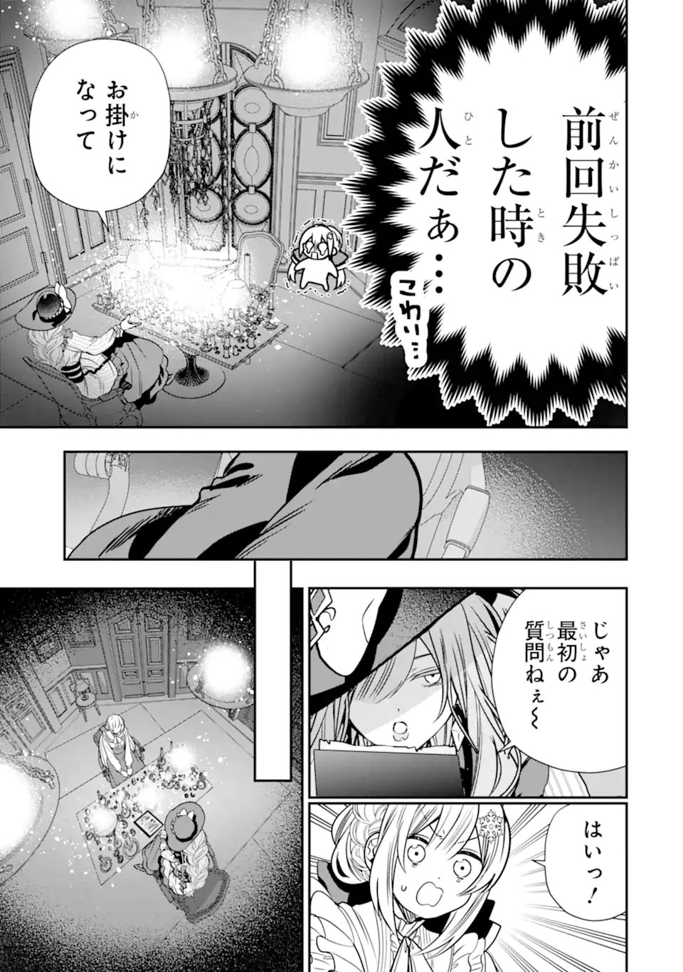 Konyakusha wo Sutetara, Tanoshii Mahou Gakkou no Seikatsu wa Matteimashita! - Chapter 2.4 - Page 2